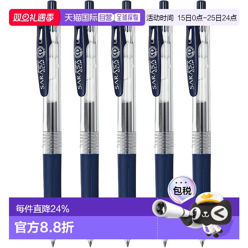 【日本直邮】斑马牌Sarasa Clip 凝胶圆珠笔 0.5 毫米 蓝黑色 5