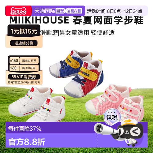 日潮 MIKIHOUSE 日本制春夏网面一二三段学步鞋 12-9301