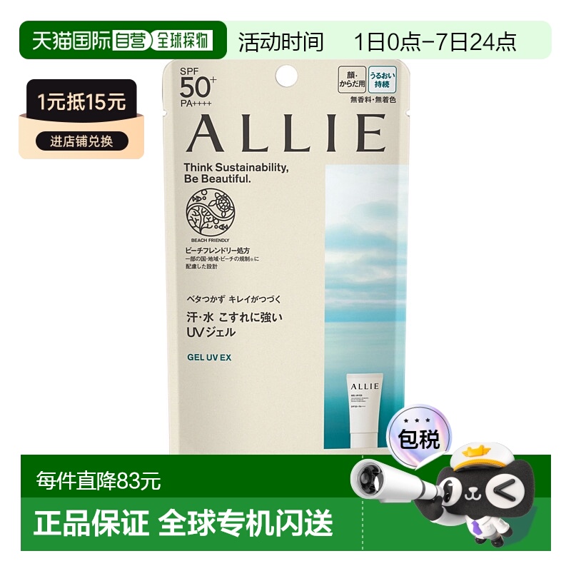 日本直邮KANEBO 嘉娜宝ALLIE Chrono Beauty 保湿防护UV防晒啫喱