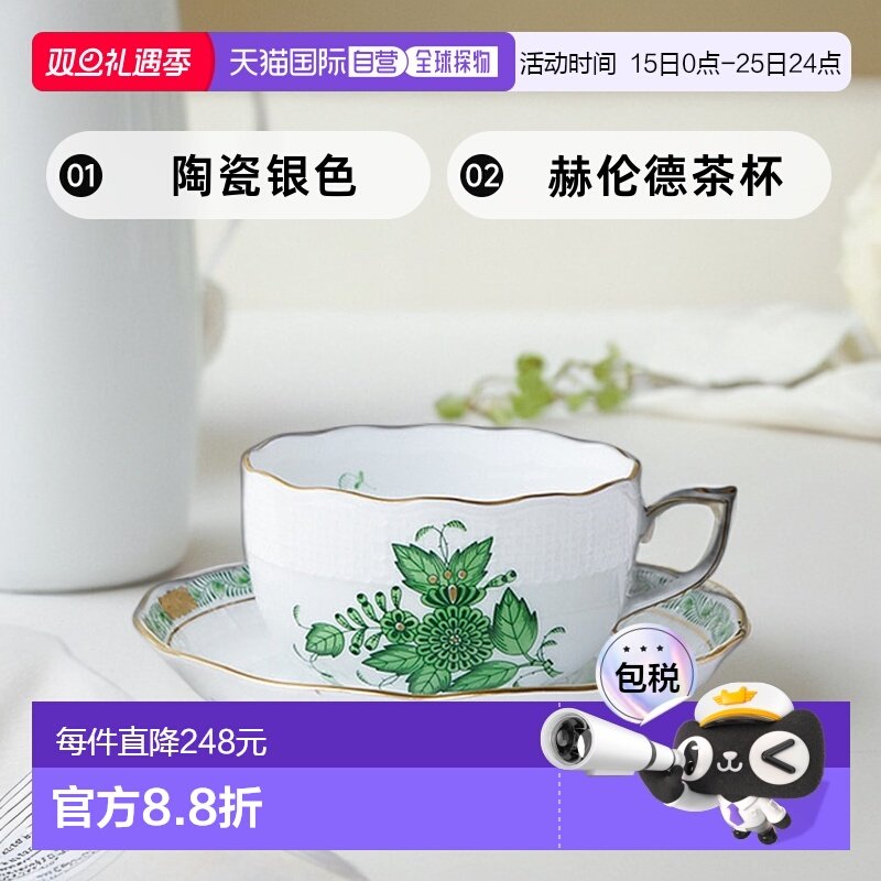 日本直邮Herend 赫伦德 Apony Green 茶杯&茶托 724陶瓷银色
