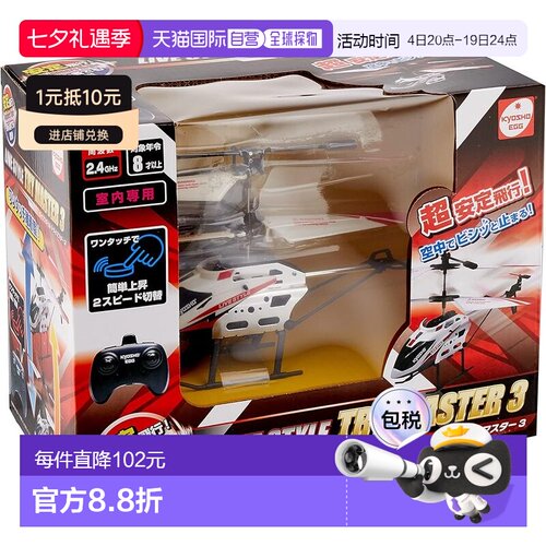 【日本直邮】京商京商RCTri-Master 3 TS052