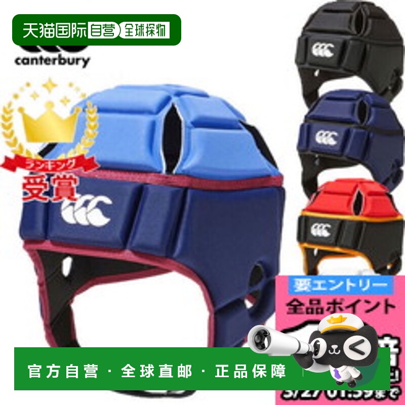 日本直邮Canterbury 头套橄榄球男女通用 AA04027头盔