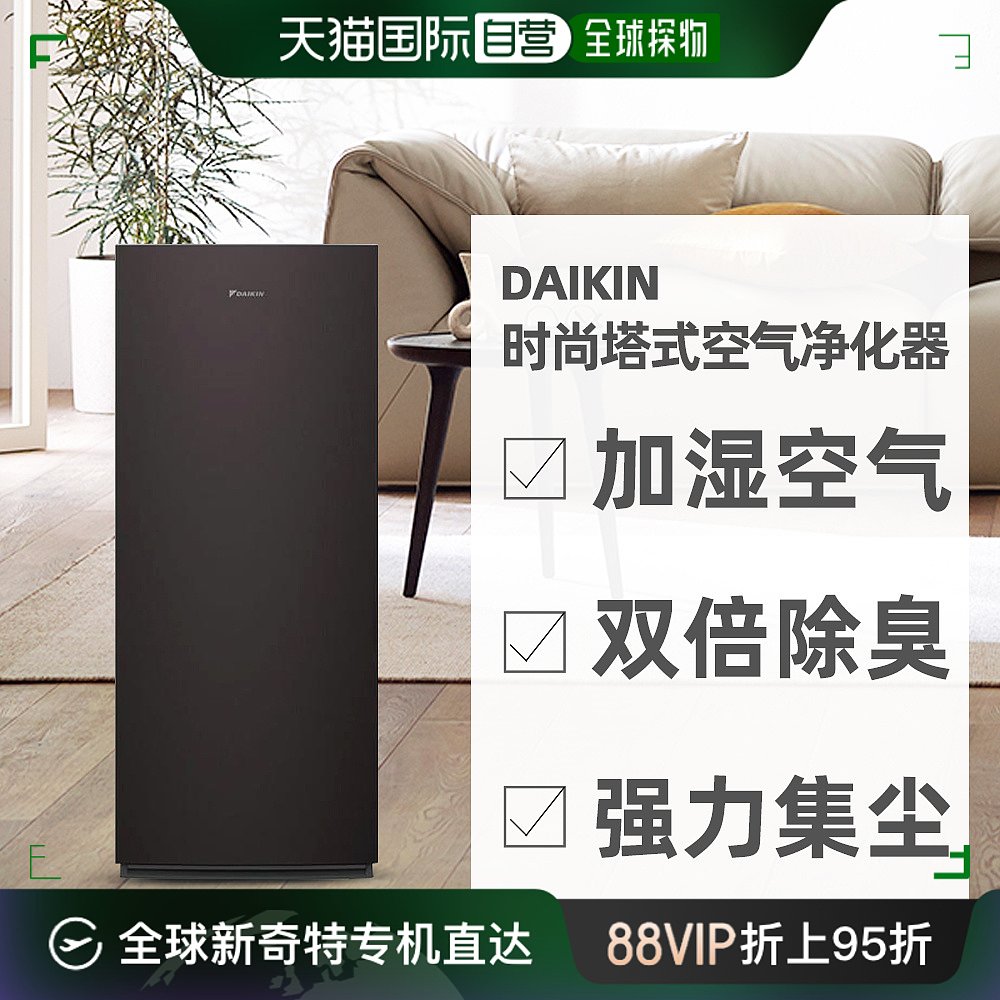 自营｜DAIKIN大金时尚塔式双倍除臭加湿流光空气净化器MCK70Z