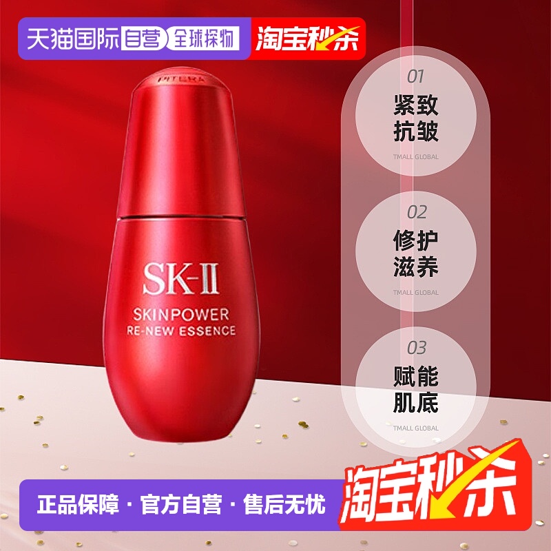 日本直邮SK-II2025新版红瓶精华30ml50ml75ml保湿滋润不粘腻正品