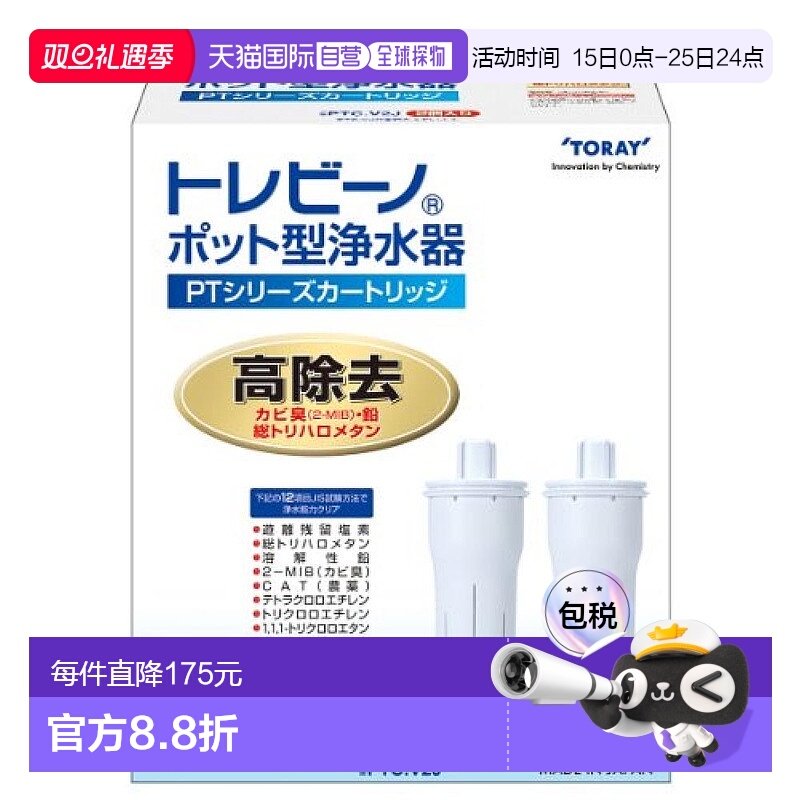 【日本直邮】Toary东丽Trebino 锅式净水器 PT 系列替换滤芯 PTC.