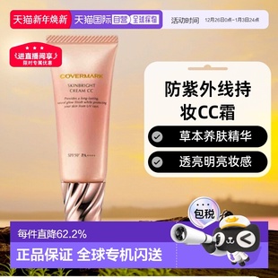日本直邮COVERMARK珂芙缦亮颜美肌CC霜25g防紫外线透亮肌肤正品