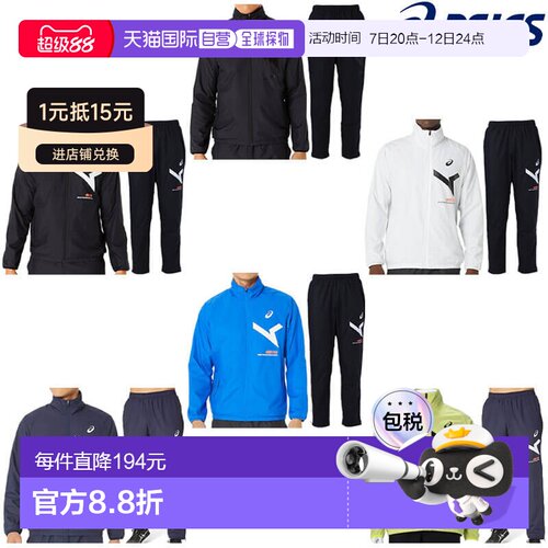 日本直邮asics A I M 反针织风衣夹克与裤子上下套装 2031E272 20