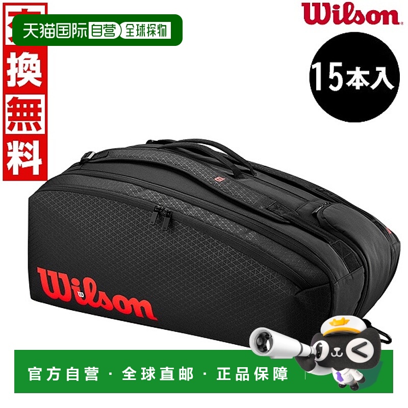 日本直邮Wilson 网球拍包Clash V3 15PK可容纳 15 支球拍轻便耐用