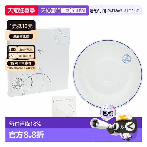 日本直邮RoyalCopenhagen皇家哥本哈根BLUE LINE 19CM深盘