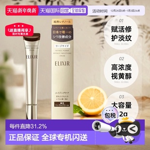 日本直邮Shiseido怡丽丝尔眼霜ELIXIR赋活修护淡纹大容量22g正品