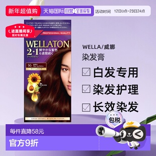 日本直邮威娜Wella染发膏80g白发专用5G膏状正品新旧版本随机发