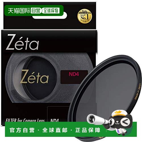 【日本直邮】肯高Kenko相机镜头滤镜ND减光镜Zeta ND4 55mm