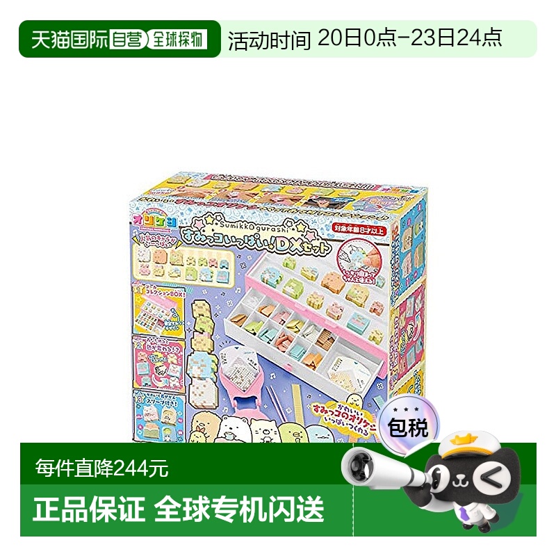 【日本直邮】bandai万代模型玩具角落生物手工DIY自制橡皮套组