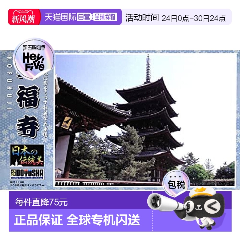 【日本直邮】DOYUSHA童友社 1/400日本的传统美 兴福寺五重塔 模