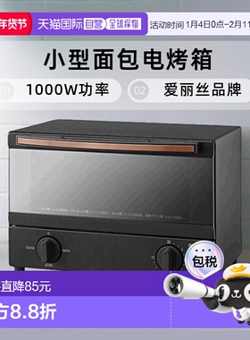 【日本直邮】爱丽丝小型面包电烤箱1000W黑色 BLSOT-011-B爱丽思