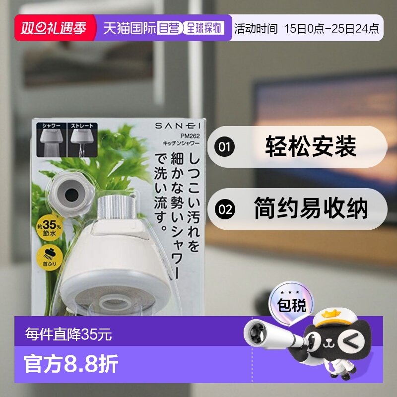【日本直邮】Sanei厨房水龙头白色轻松安装简约易收纳PM262