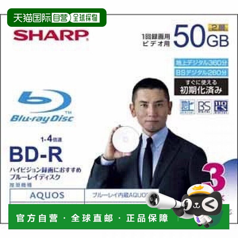【日本直邮】夏普蓝光BD-R刻录光盘 50GB 2层1-4倍速可喷墨打印封
