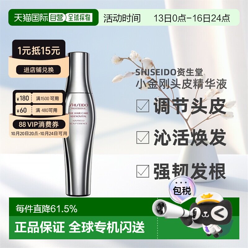 日本直邮SHISEIDO资生堂小金刚护发头皮精华液180ml修护舒缓正品