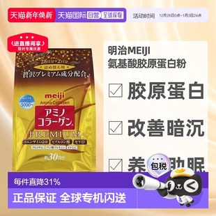 日本直邮明治MEIJI氨基酸胶原蛋白粉改善皮肤暗沉胶原流失196g