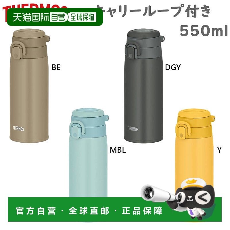 日本直邮550ml 膳魔师 男士女士真空保温杯 服装 灰色 米色 黄色,餐饮具,保冷/保温杯,淘宝优惠券,粉丝福利购,淘宝优惠卷