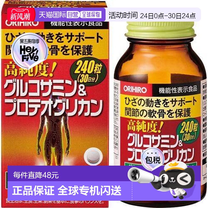 日本直邮日本直邮欧力喜乐氨基葡萄糖软骨素钙片+蛋白聚糖护关节2