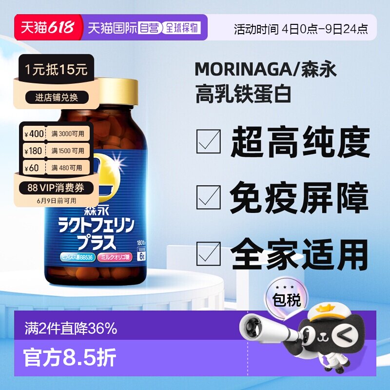 香港直邮Morinaga森永小牛高纯度乳铁蛋白提高抵抗力【临期】