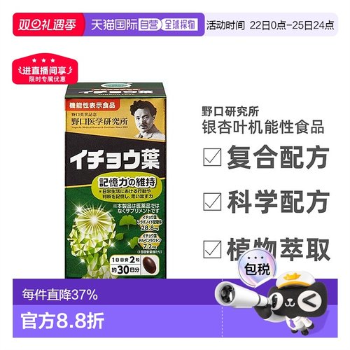 日本直邮野口医学研究所银杏叶提取物EX胶囊60粒植物升级版