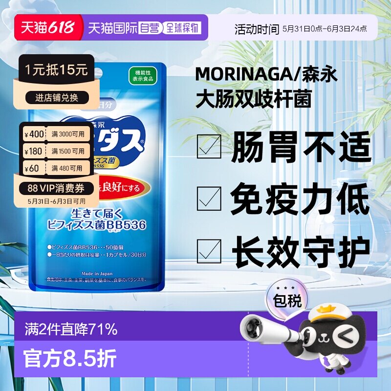 香港直邮森永BB536益生菌调理肠胃肠道成人儿童腹泻双歧杆菌30粒