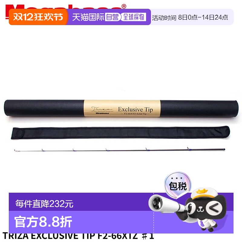 日本直邮Megabass 鲈鱼竿 TRIZA 独家尖头 F2-66XTZ #1新款