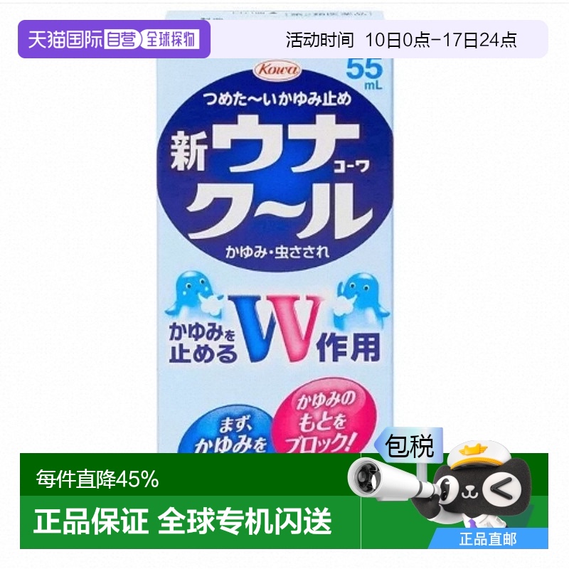 日本直邮 KOWA兴和 双效加速防蚊止痒液 消肿驱蚊清凉止
