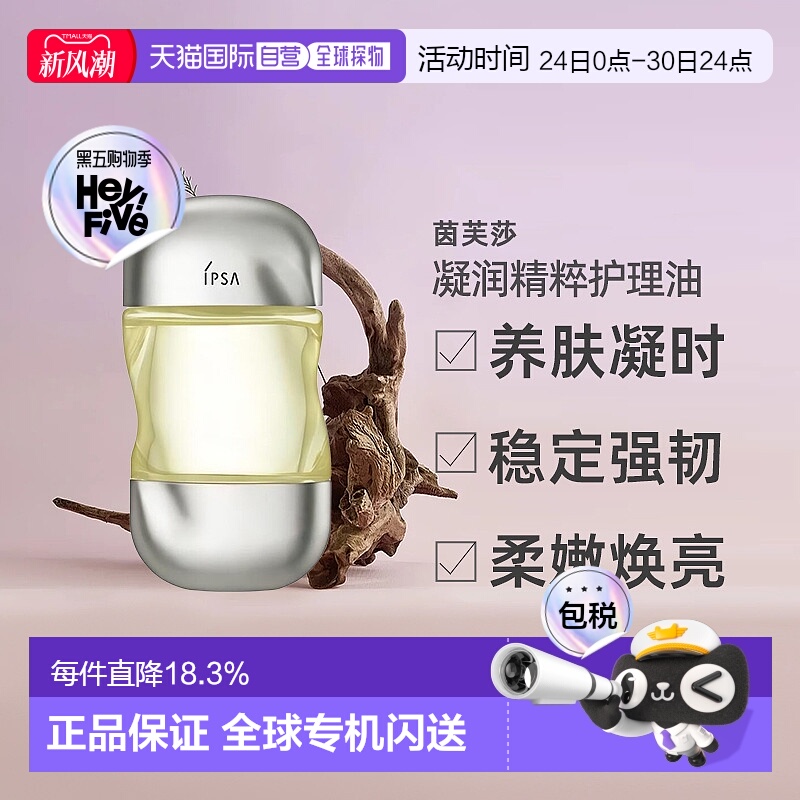 日本直邮茵芙莎 鎏金岁月凝润精粹抗老美肤护理油 日本专柜正品