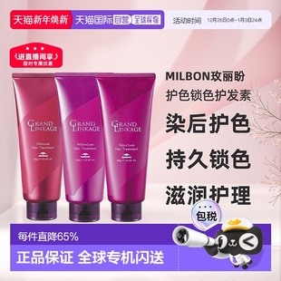 日本直邮Milbon玫丽盼染后护色锁色护发素200g滋润护理留色正品