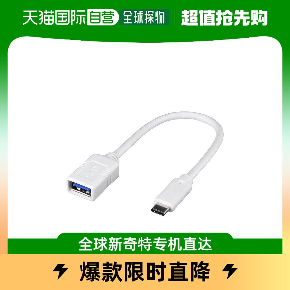 自营｜BUFFALO USB3.1Gen1转换电缆0.15米白BSUAMC311015WH-封面