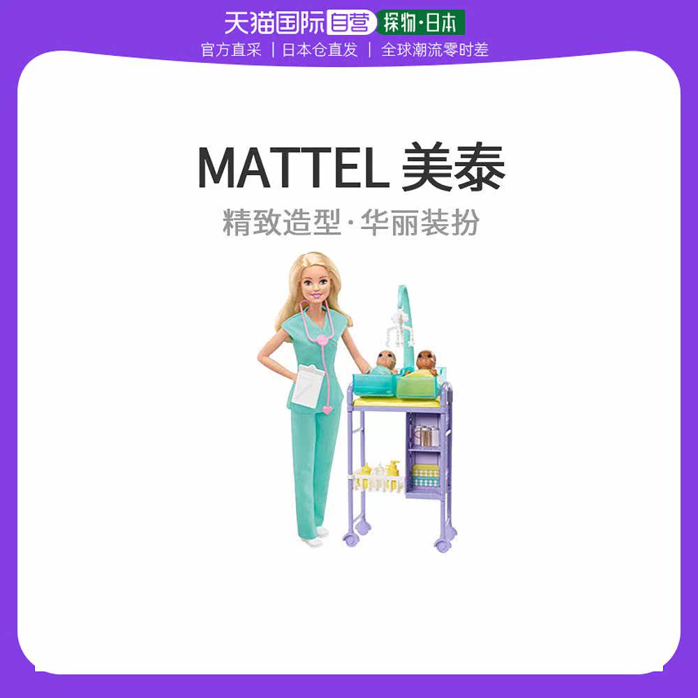 【日本直邮】MATTEL装扮娃娃芭比娃娃工作游戏芭比娃娃GKH23