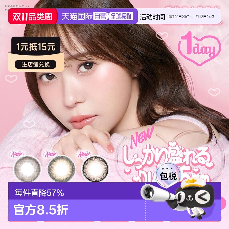 日本直邮topards隐形眼镜日抛美瞳自然系彩色隐形眼镜10片装透亮