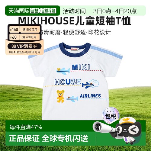 日本直邮MIKIHOUSE 日本制飞机小熊儿童短袖T恤12-5233-792