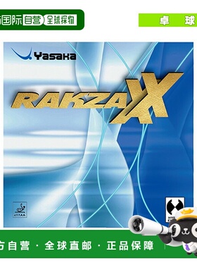 【雅坂乒乓球胶皮】RAKZA XX/RAKZA XX (B-89)