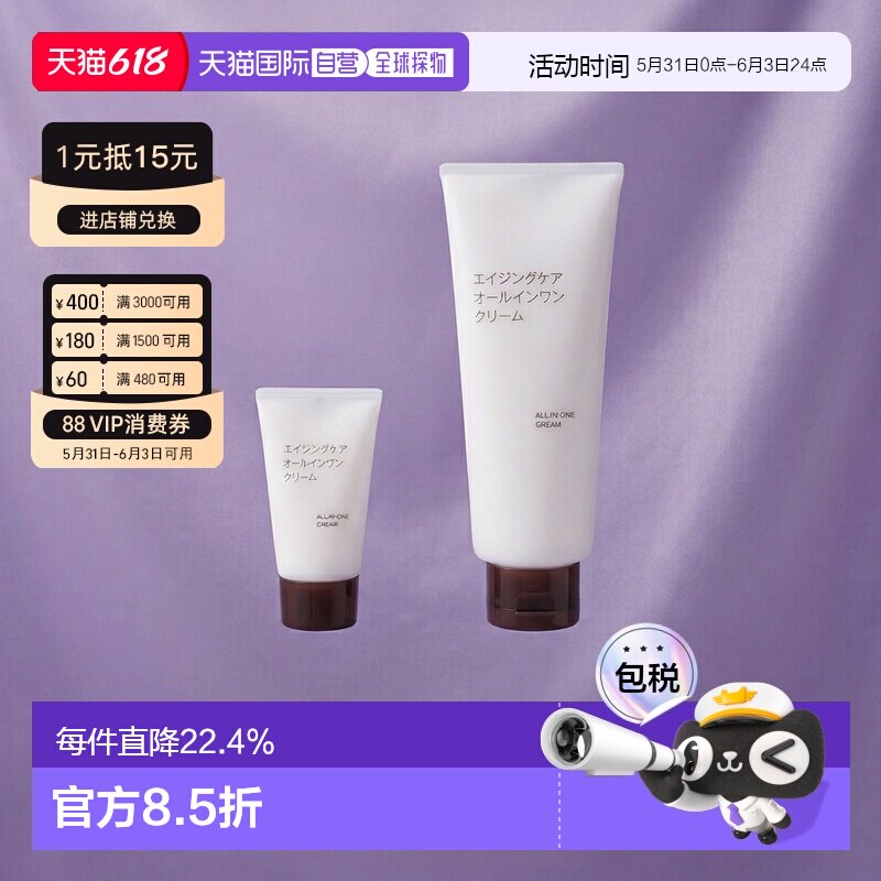 日本直邮无印良品抗老护理滋润保湿温和多效合一面霜150g正品