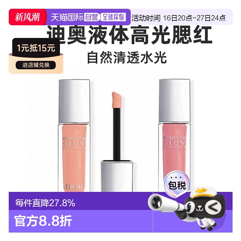 日潮跑腿【临期】Dior迪奥液体高光腮红11ml立体塑颜钻光粉正品图片
