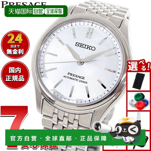 日本直邮SEIKO PRESAGE 自动机械表 男士经典 SARX129 经典系列