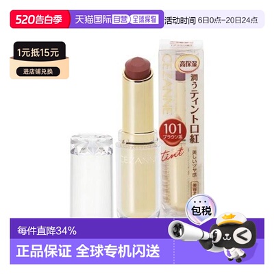 日本直邮倩丽（cezanne）口红101号奶茶棕色滋润显白持久护正品