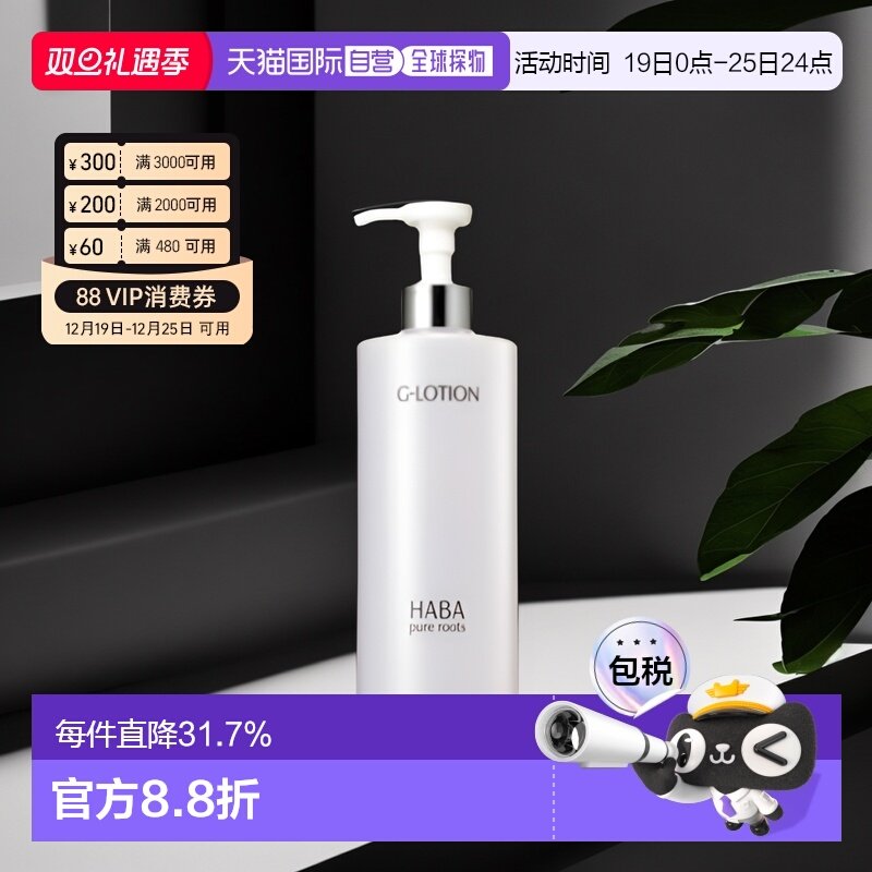 日本直邮HABA柔肤水大G露爽肤水360ml补水保湿滋润型护肤提亮正品