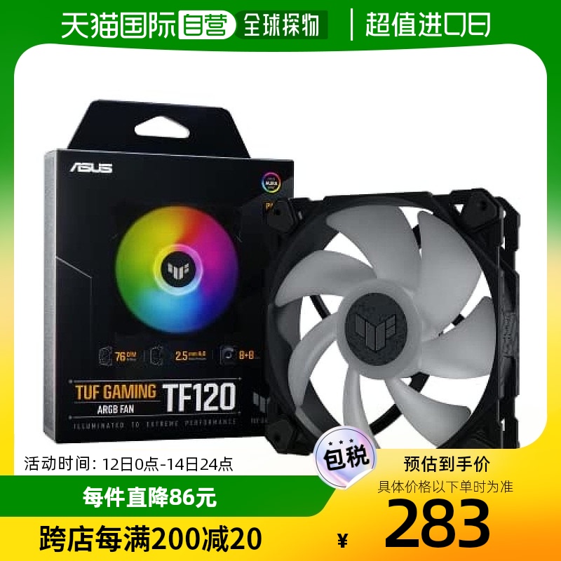 Asus华硕电脑风扇TF120 TUF GAMING TF120 ARGB