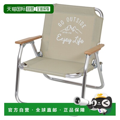 自营 Captain Stag Montero Style Solo 长椅卡其色UC-1678