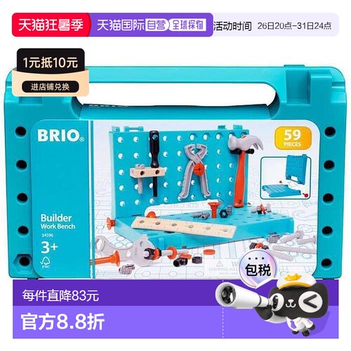 【日本直邮】BRIO 知育玩具 63459600 Builder工作台 34596 蓝