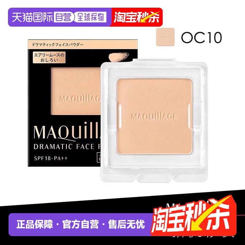 日潮跑腿SHISEIDO资生堂Maquillage心机彩妆星魅轻羽蜜粉饼粉芯