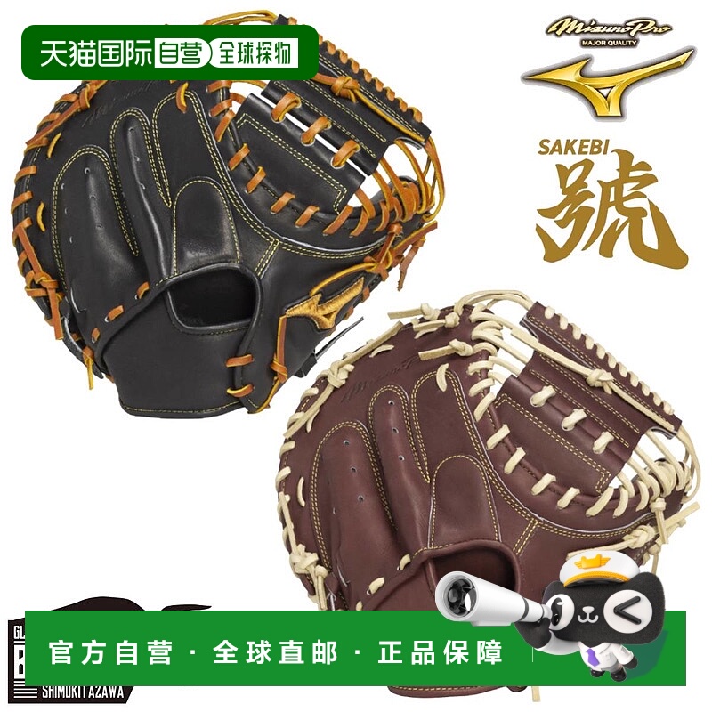 日本直邮MIZUNO MizunoPro No. SAKEBI 紧凑型硬式棒球捕手手套带