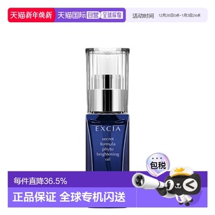 日本直邮Albion奥尔滨雅思formula精油亮白护肤美容油30g专柜正品