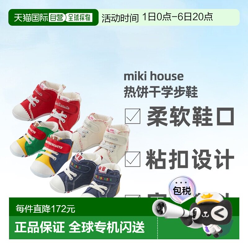 MikiHouse热饼干牛仔小熊一段二段帆布学步机能鞋学步鞋图片