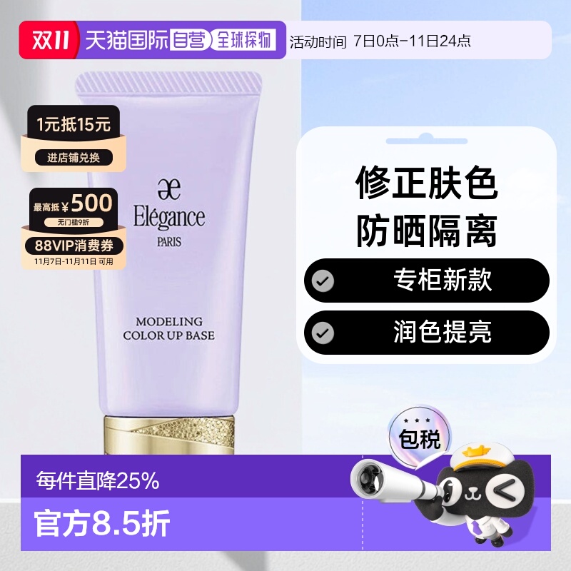 日本直邮Elegance 修正肤色妆前乳防晒润色隔离霜紫滋润正品品牌